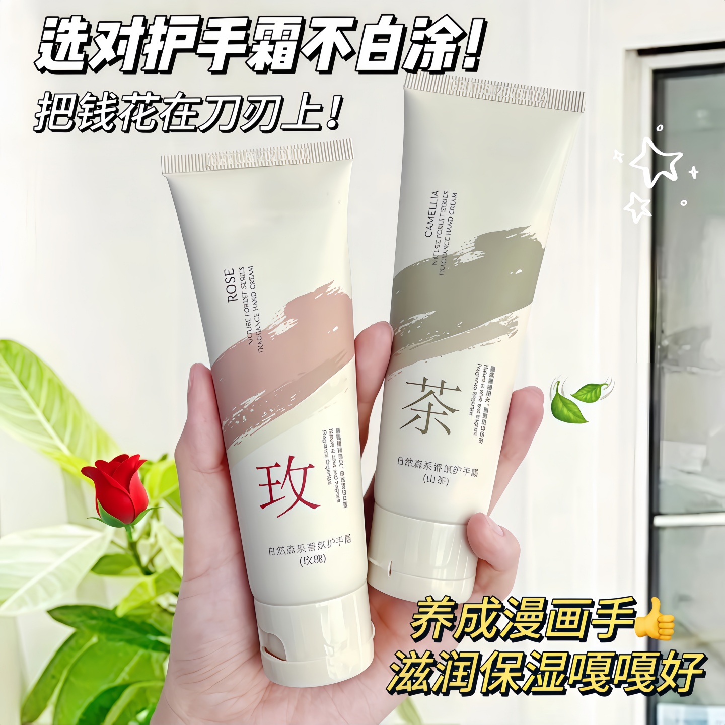 栀子花玫瑰山茶花护手霜防干补水