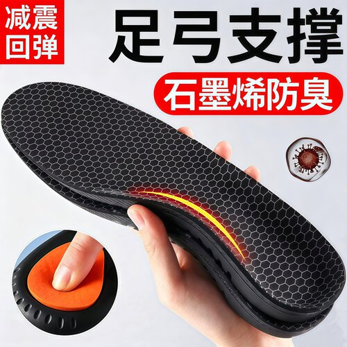 石墨烯足弓支撑减震鞋垫久站不累