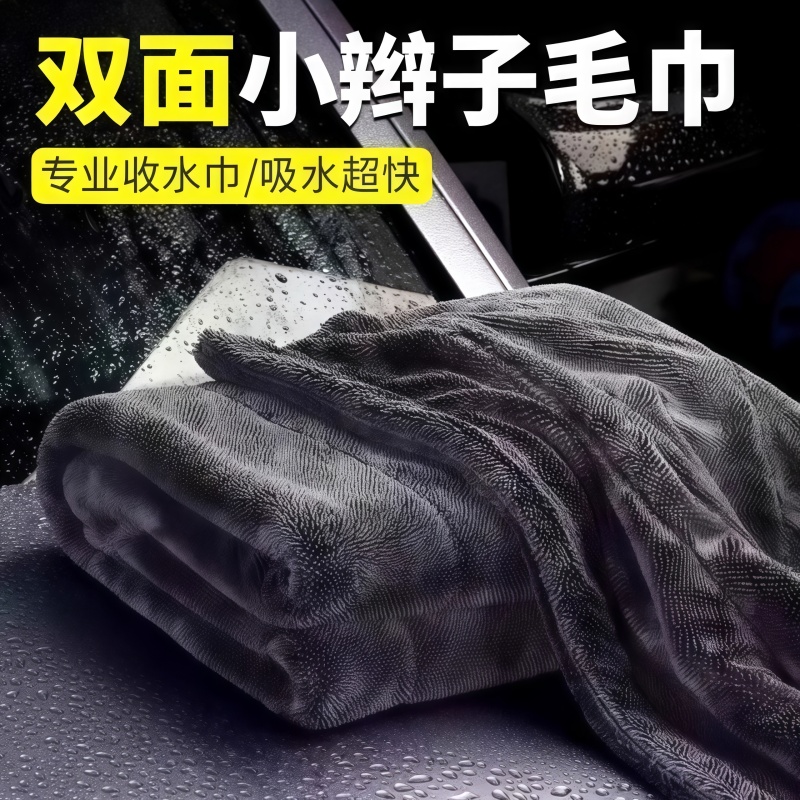 小辮子收水毛巾雙面擦車洗車毛巾