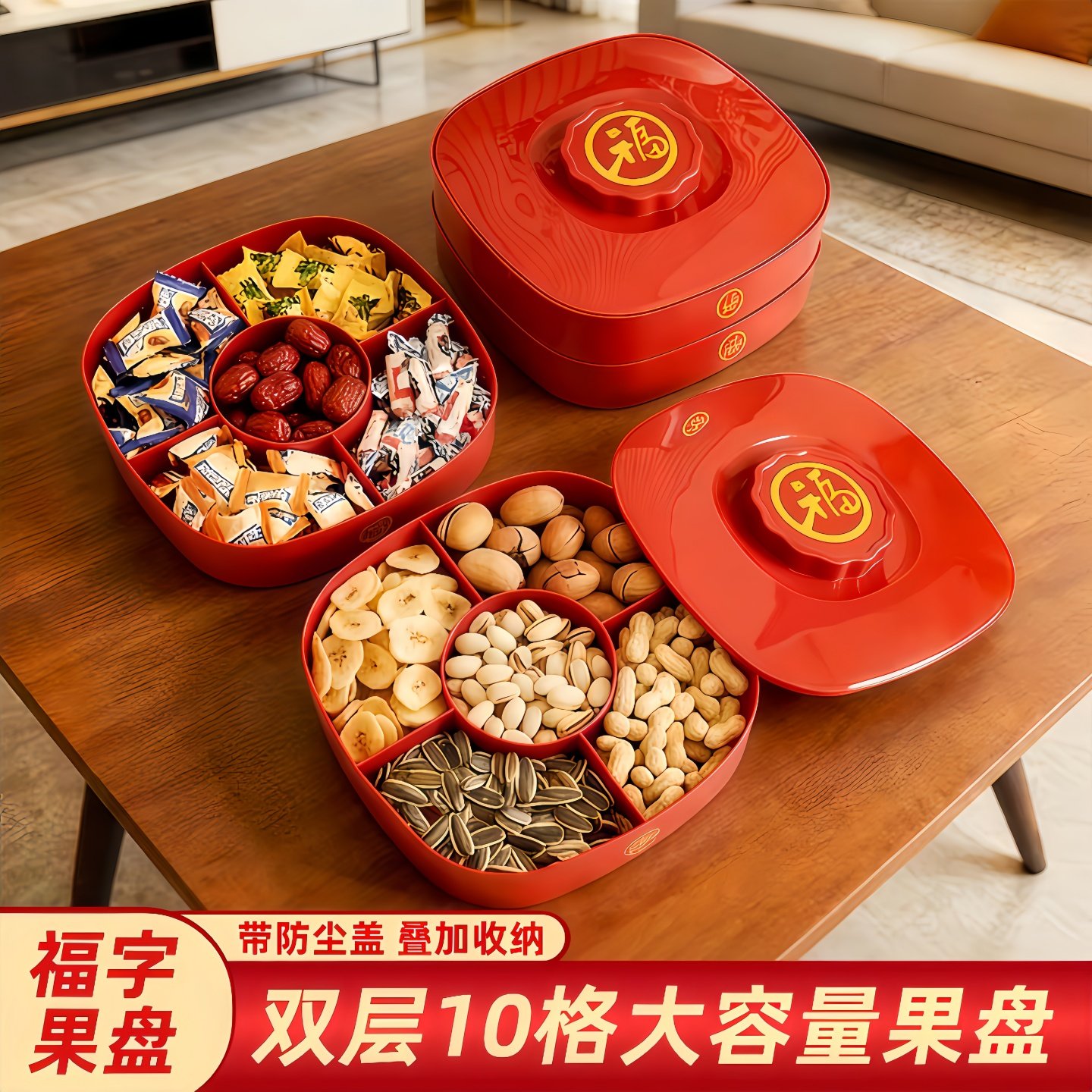 果盘家用客厅茶几水果盘糖果双层干果盒新年喜庆瓜子零食收纳盒,餐饮具,果盆/果盘/果篮,淘宝优惠券,粉丝福利购,淘宝优惠卷