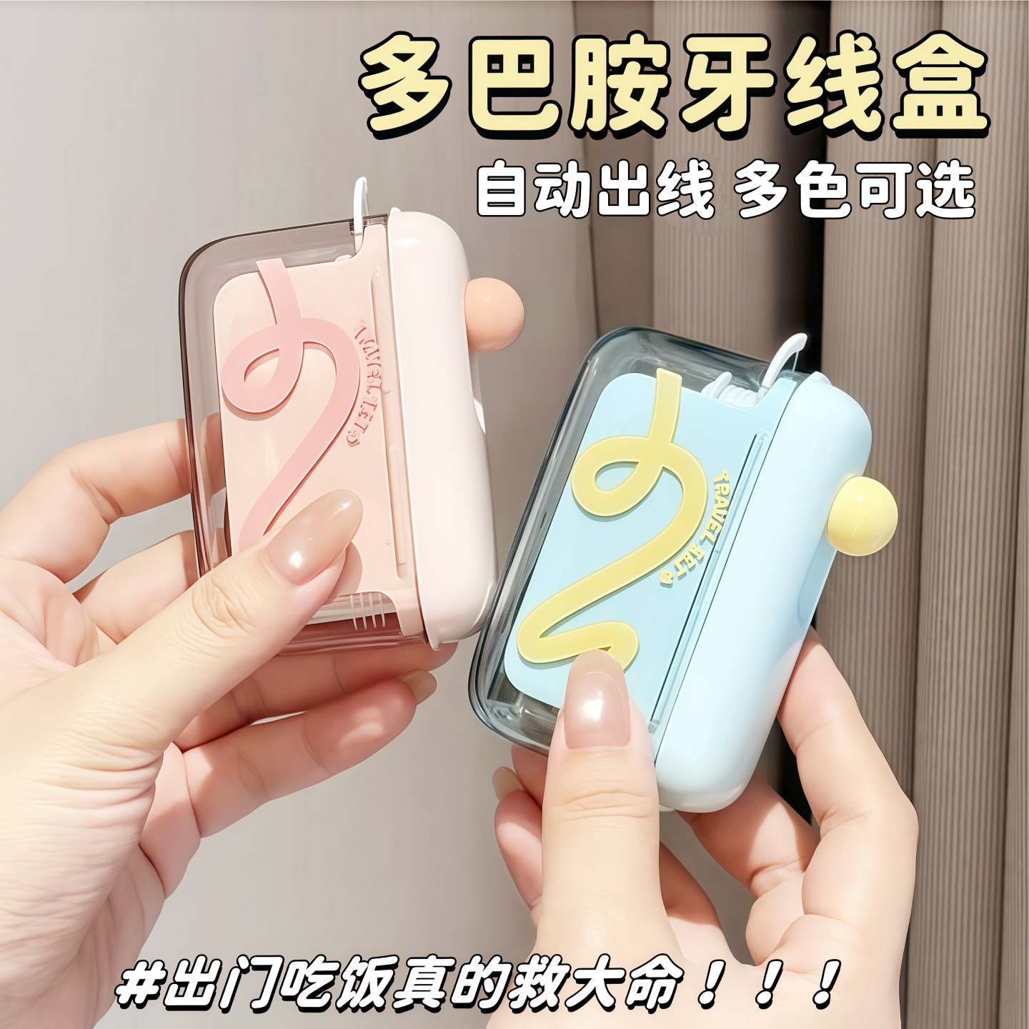 旅行牙线盒便携式自动弹出高颜值