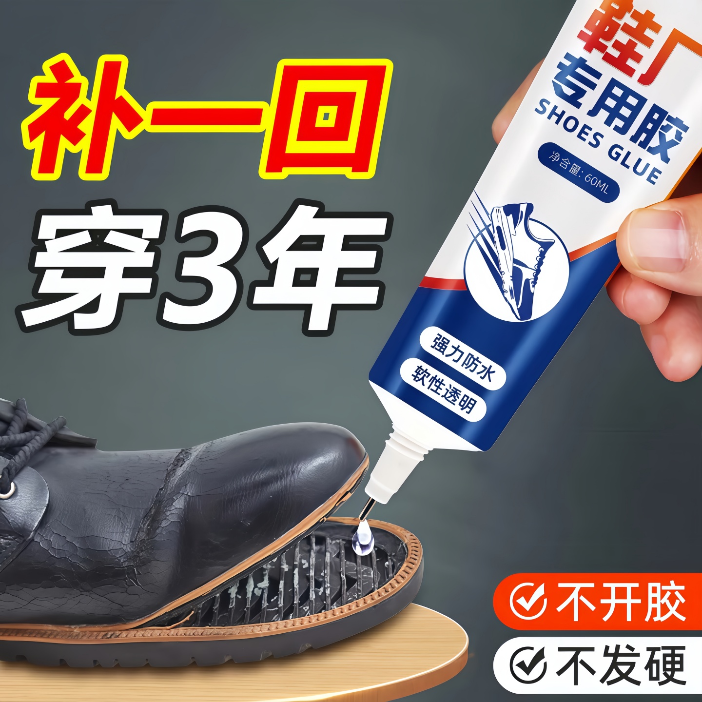 鞋厂专用胶树脂鞋胶粘鞋专用胶补鞋防水强力皮鞋运动鞋修补鞋胶水
