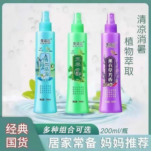 艾草植物花露水驱蚊止痒清爽提神