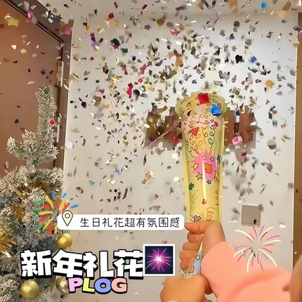 礼花枪棒充气生日手持气氛道具彩带手捏新跨年喷花氛围烟花礼筒炮
