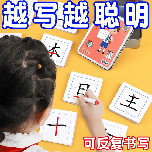 加一笔变新字儿童益智识字卡