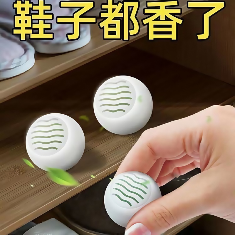 鞋柜除臭神器鞋子去異味防臭球