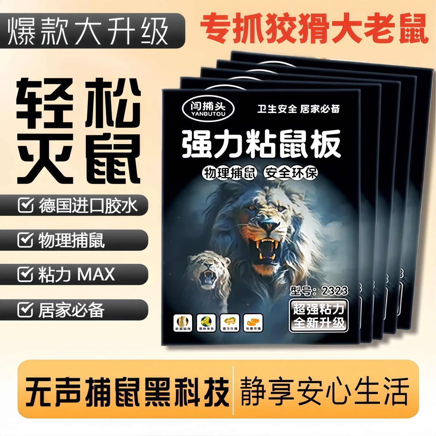 强力粘鼠板老鼠贴家用加大加厚老鼠粘强力粘鼠板糖炒居家日用套装
