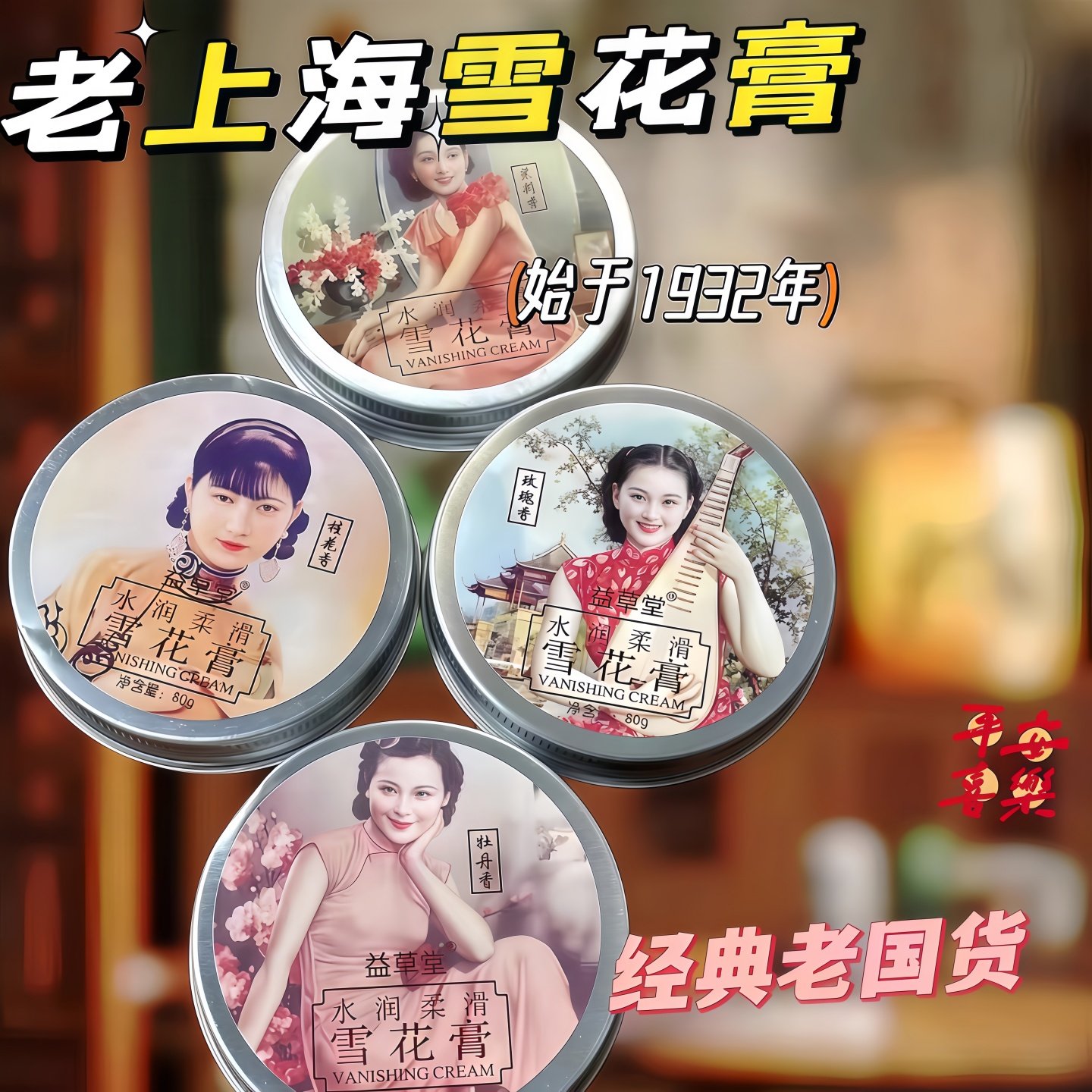 老上海雪花膏保湿面霜补水滋润素颜护肤正品老牌国货保湿霜护手霜