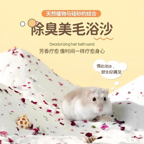 仓鼠浴沙尿砂二合一天然除味沙