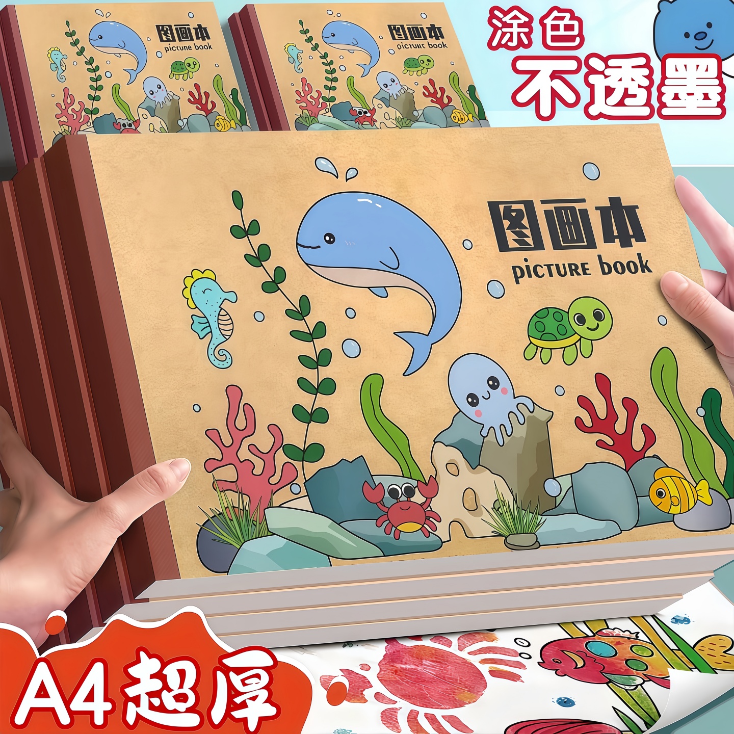 加厚牛皮图画本微黄A4纸涂鸦本