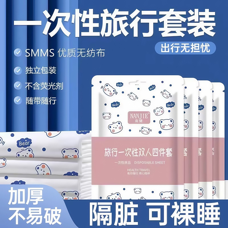 一次性床单四件套加厚旅行便携