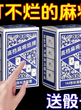 麻将牌扑克休闲旅行纸麻将加厚耐磨家用便携娱乐玩耍144张纸牌