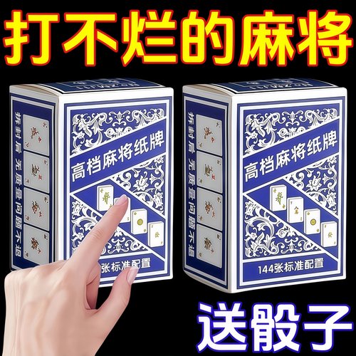 麻将牌扑克休闲旅行纸麻将