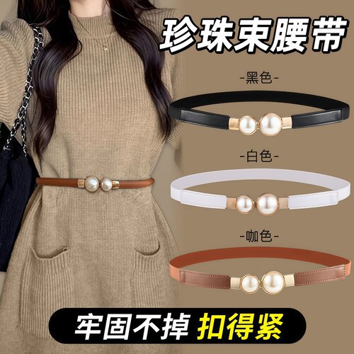 珍珠细腰带女配裙子连衣裙收腰带