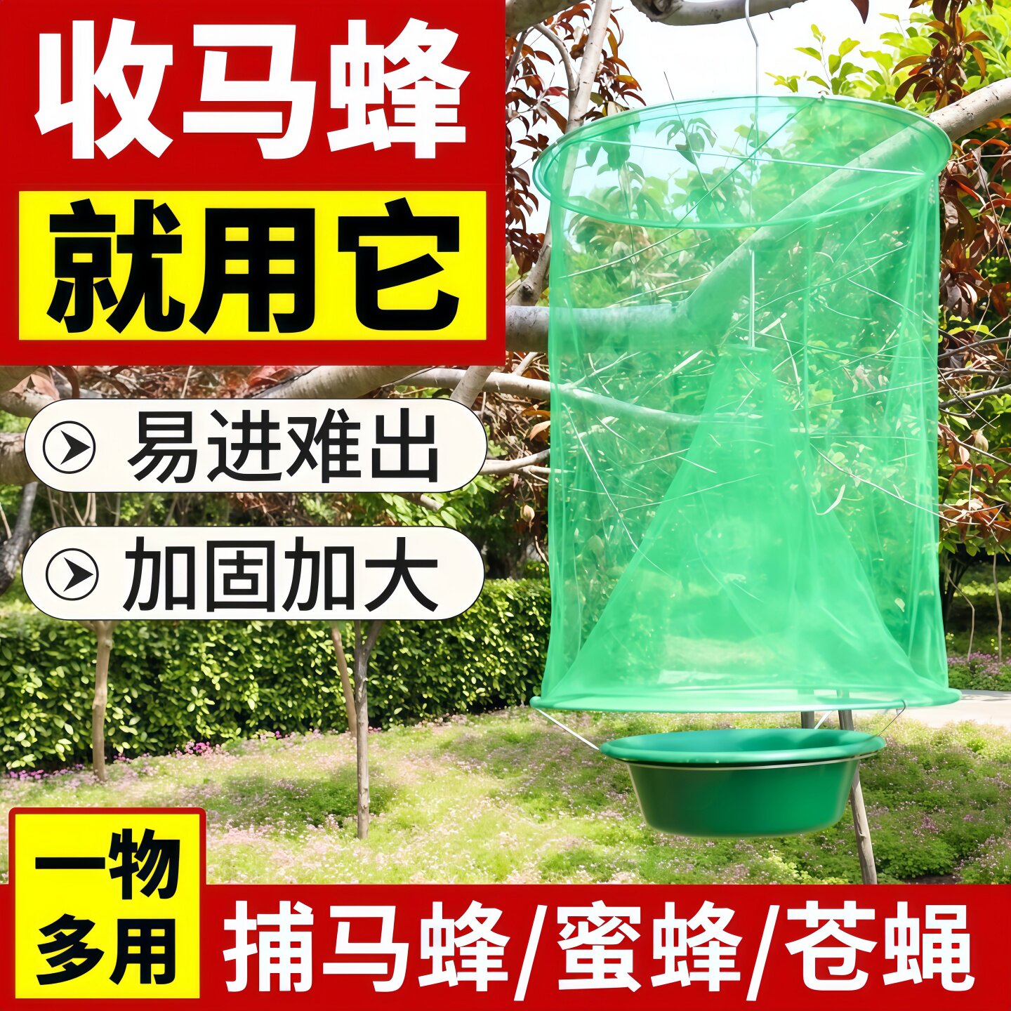 苍蝇笼诱捕器灭蚊虫神器抓捉马蜂网户外公园小区陷阱养殖杀绿化罩