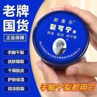 新喜乐裂可宁护手霜秋冬女防干燥脚跟滋润保湿 霜不油腻润肤手足霜