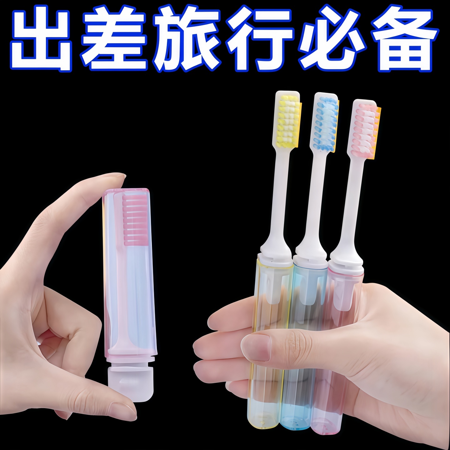 旅行牙刷牙膏一体便携式随身