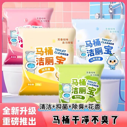 洁厕宝马桶清洁剂蓝泡泡厕所除臭
