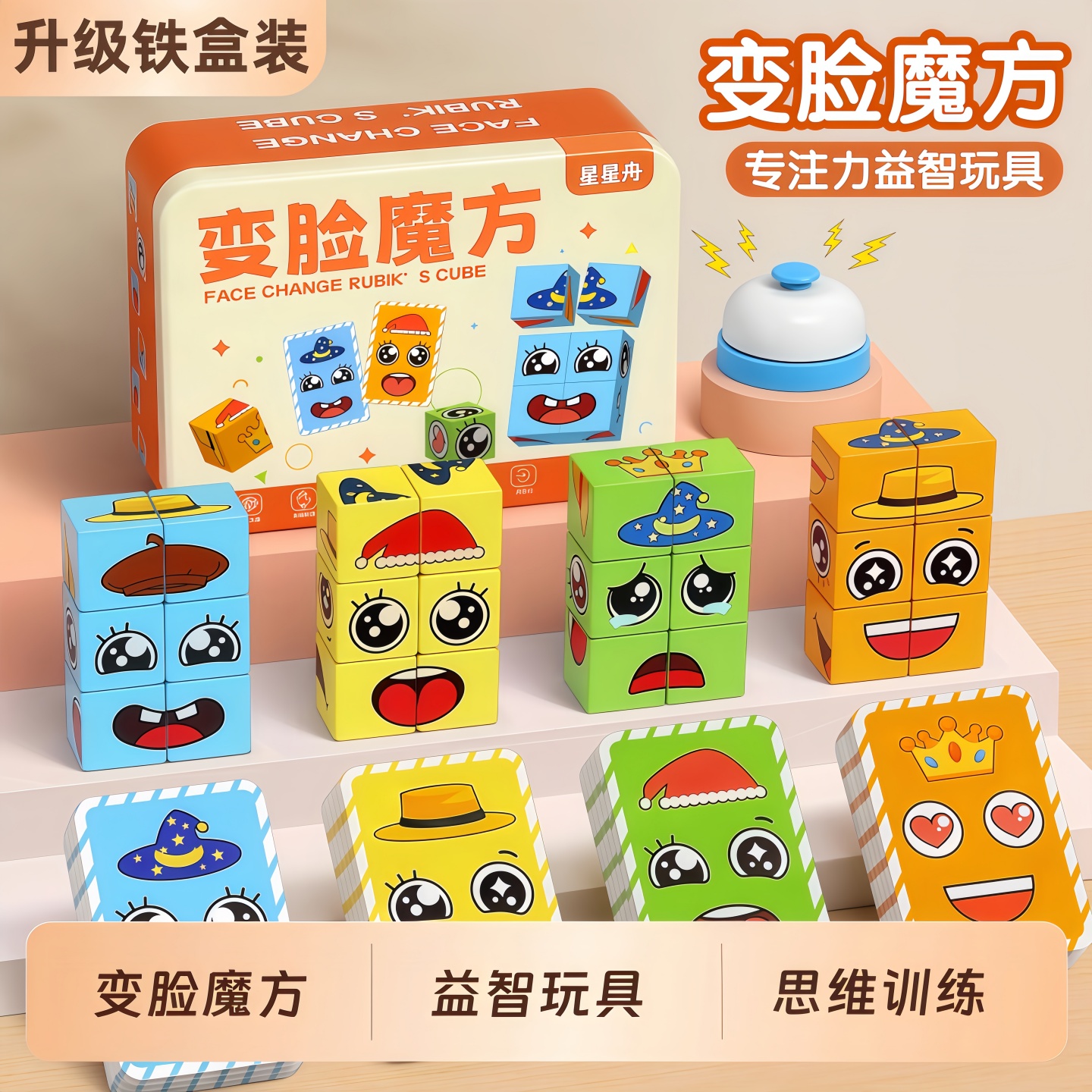 变脸魔方积木儿童空间思维早教