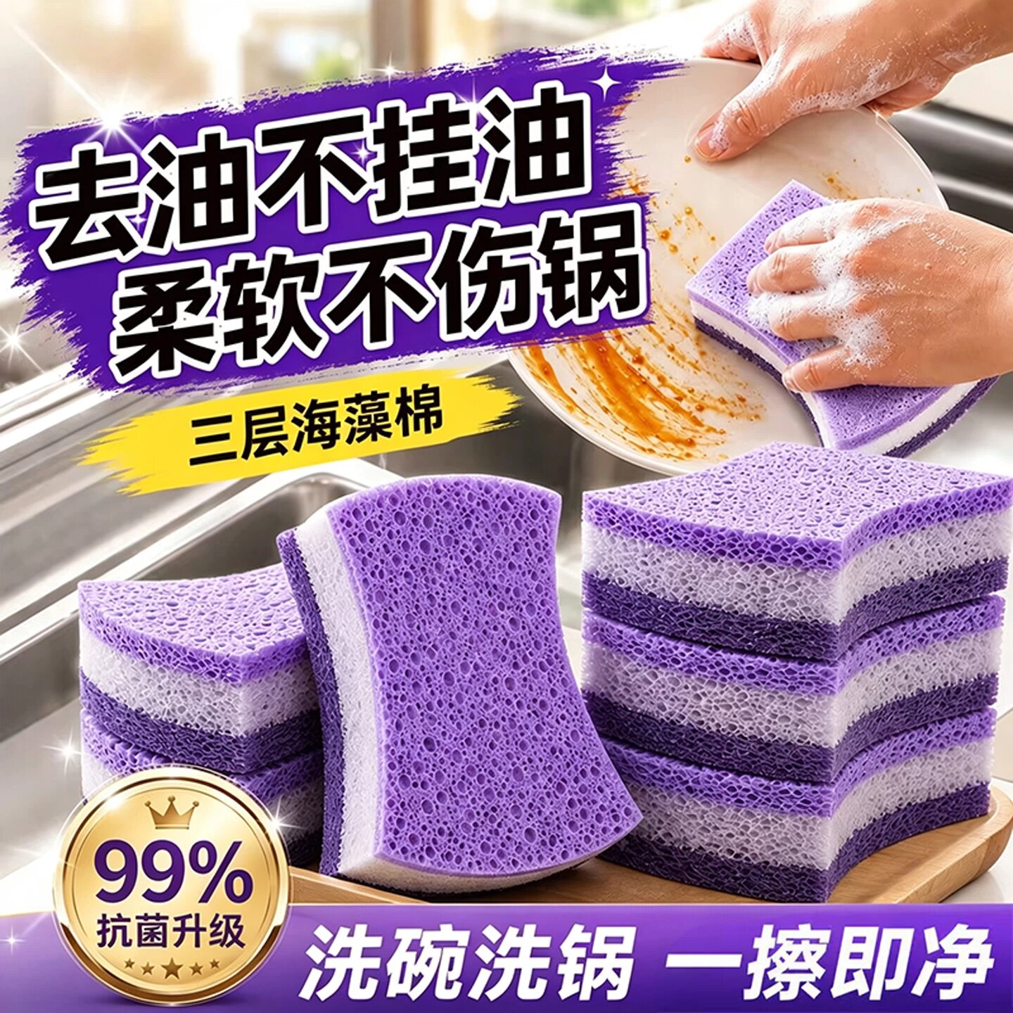 抗菌洗碗海绵擦金刚砂百洁布神器