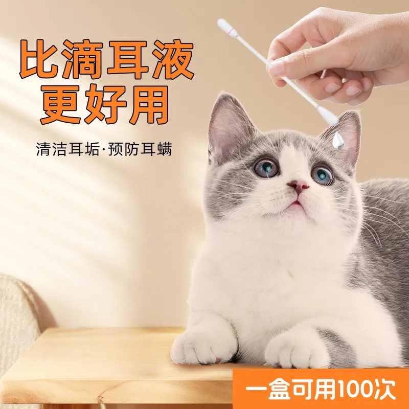 宠物耳部棉签棉棒清理耳螨