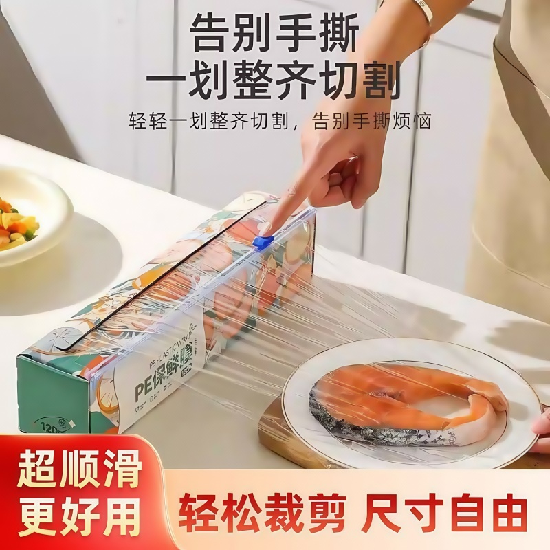 厨房滑刀保鲜膜家用食品级免手撕