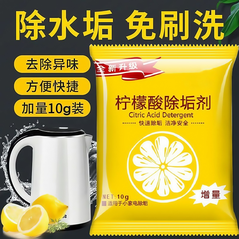 10袋装柠檬酸除垢剂除水垢家用热水瓶电水壶饮水机水垢茶垢清洁剂