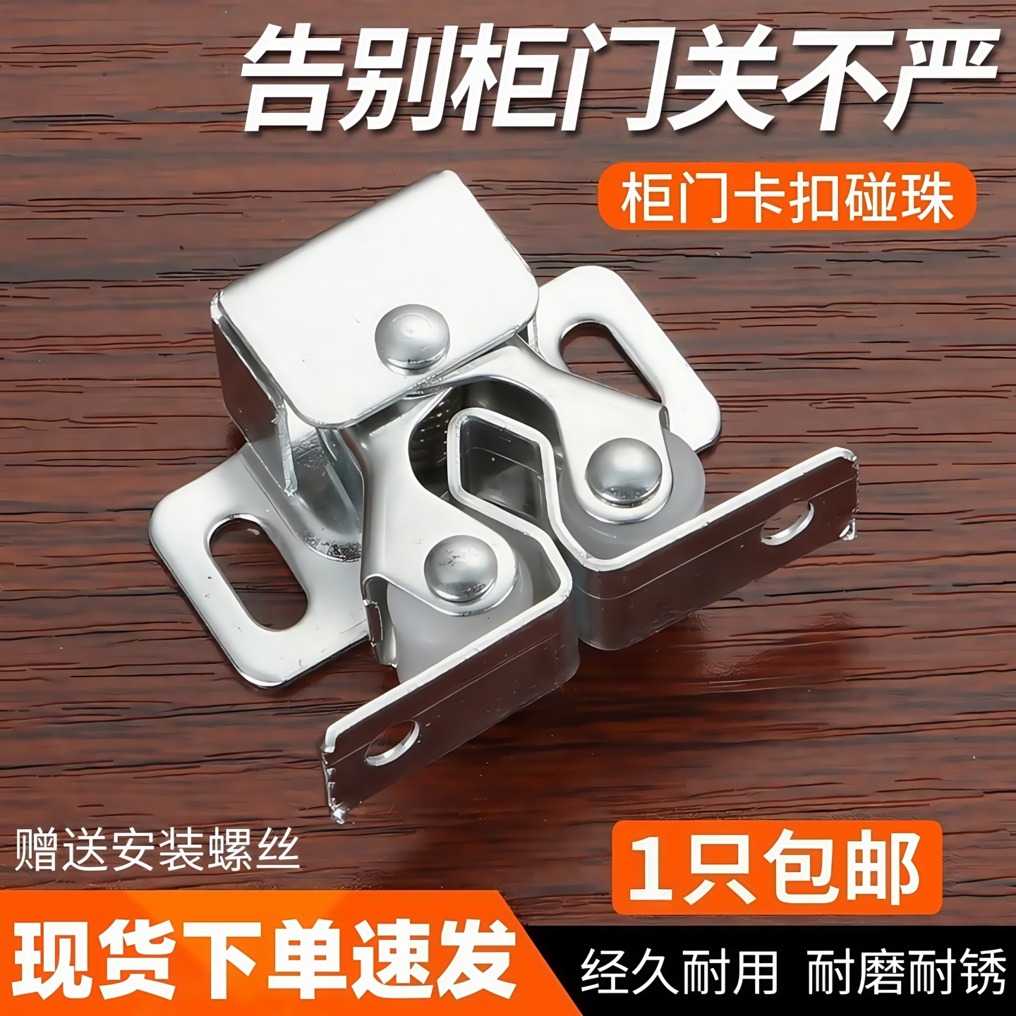 老式柜门五金配件碰珠卡扣