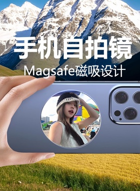手机磁吸自拍镜Vlog随身镜子magsafe磁吸拍照神器后置高清反光镜