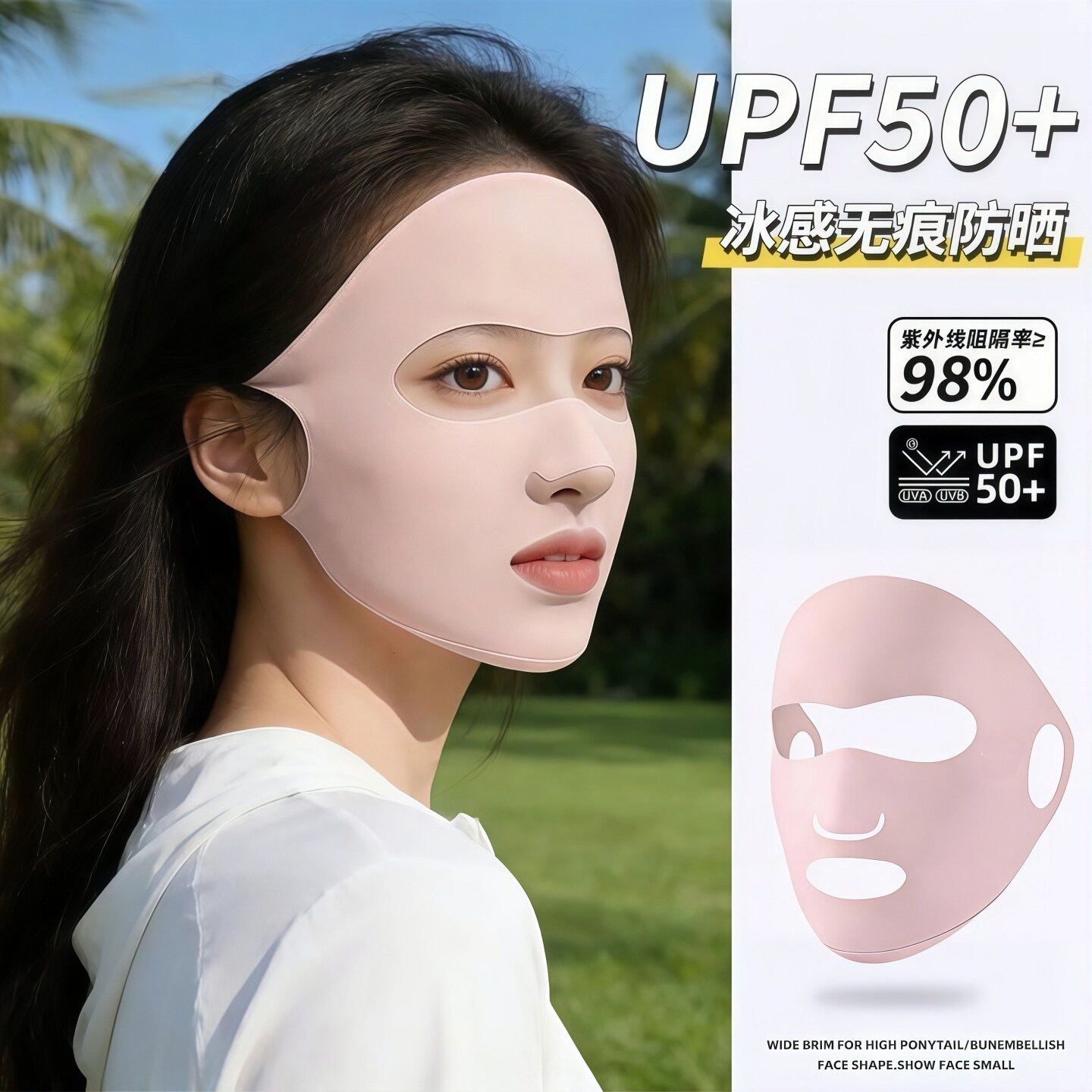 运动无痕防晒面罩新升级全脸夏季防护女士防紫外线高尔夫喝水口罩