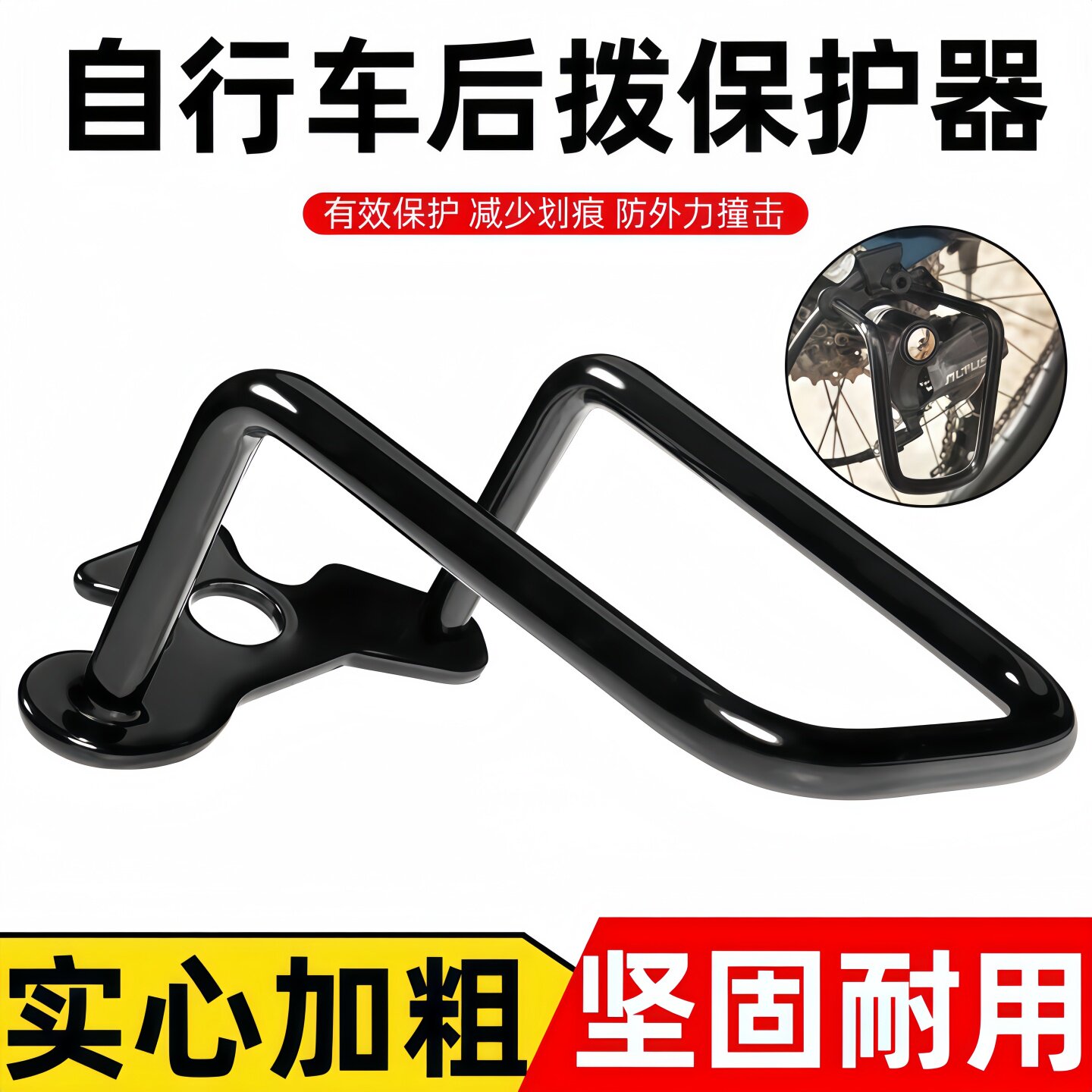 山地车后拨保护器自行车公路车单车变速器变速保护架护拨器配件