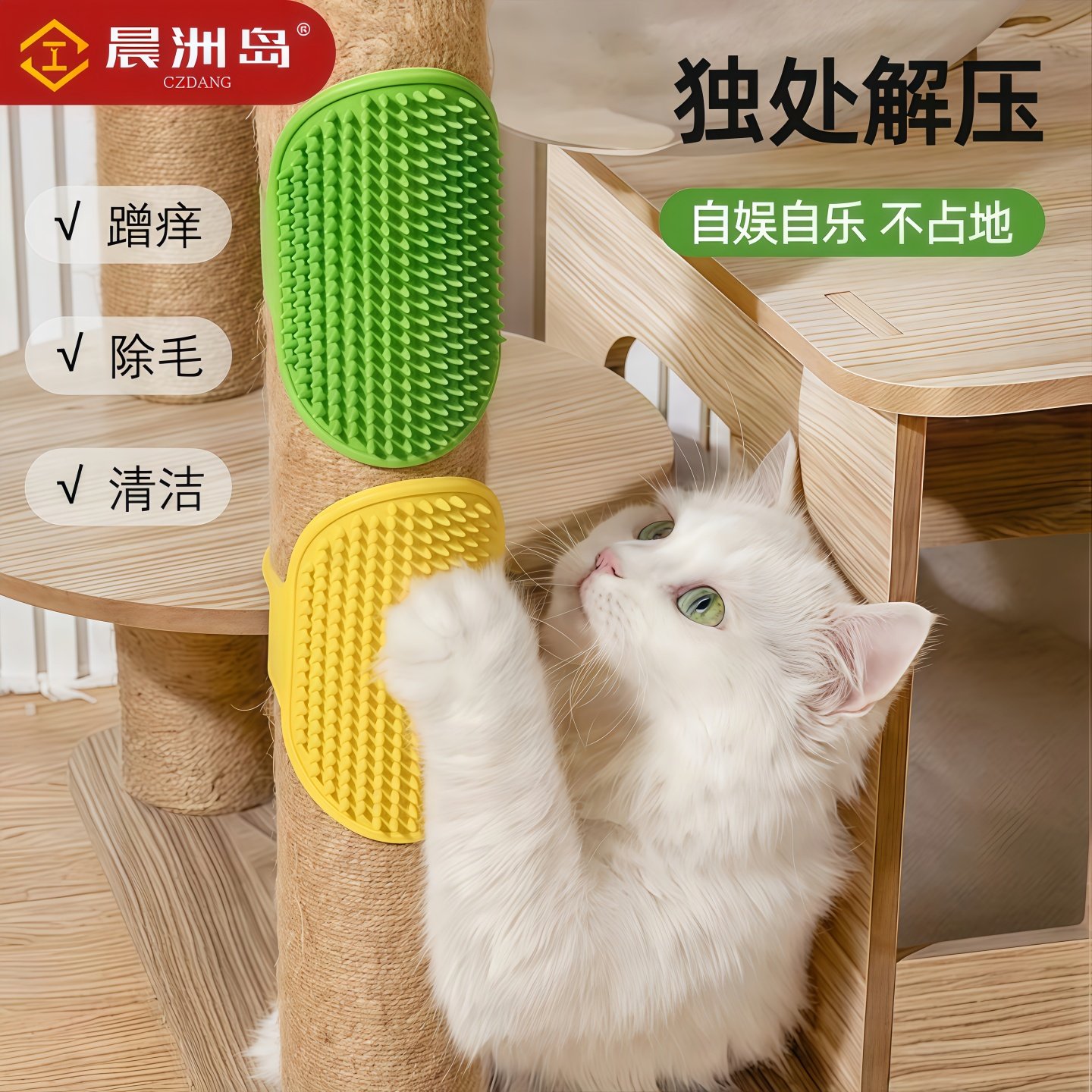 猫玩具猫咪蹭痒器宠物贴墙角桌腿绑带硅胶按摩梳蹭毛自嗨解闷神器