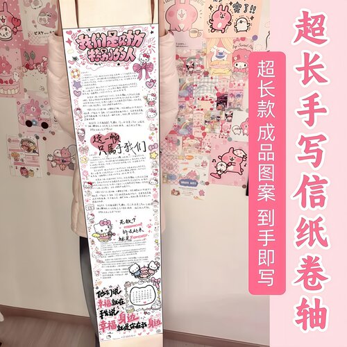 卷轴手写信表白送女友生日礼物