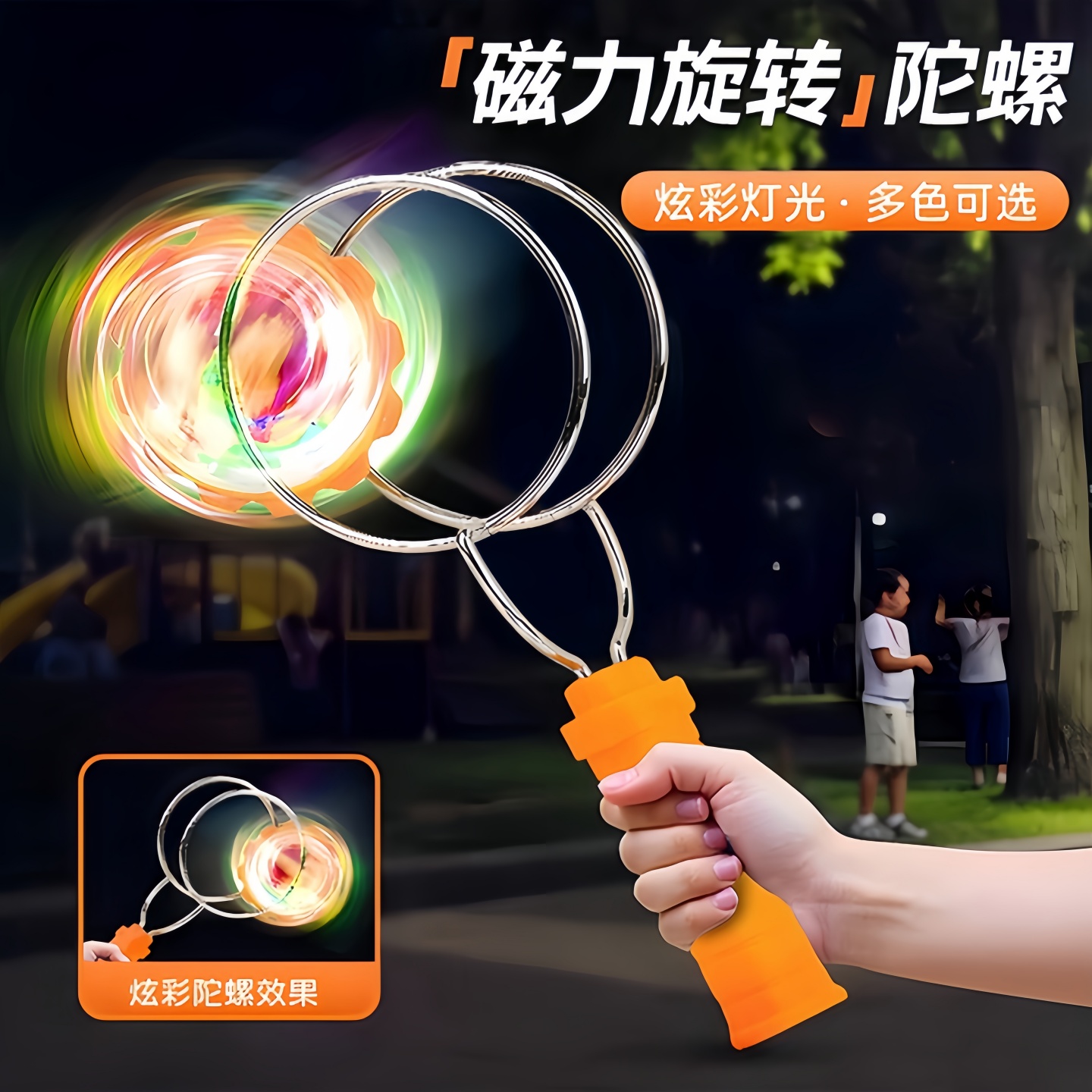 儿童发光手摇磁力轨道发光陀螺