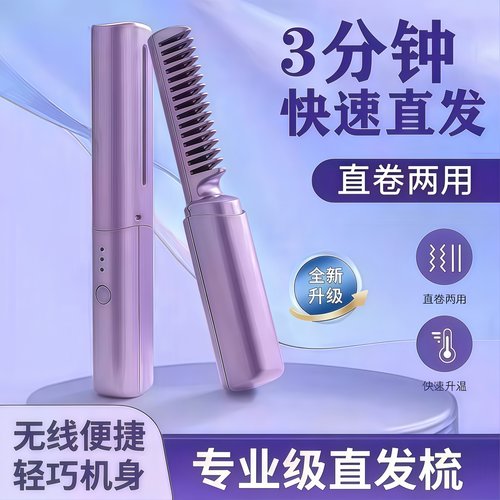 迷你直发梳无线卷发棒负离子