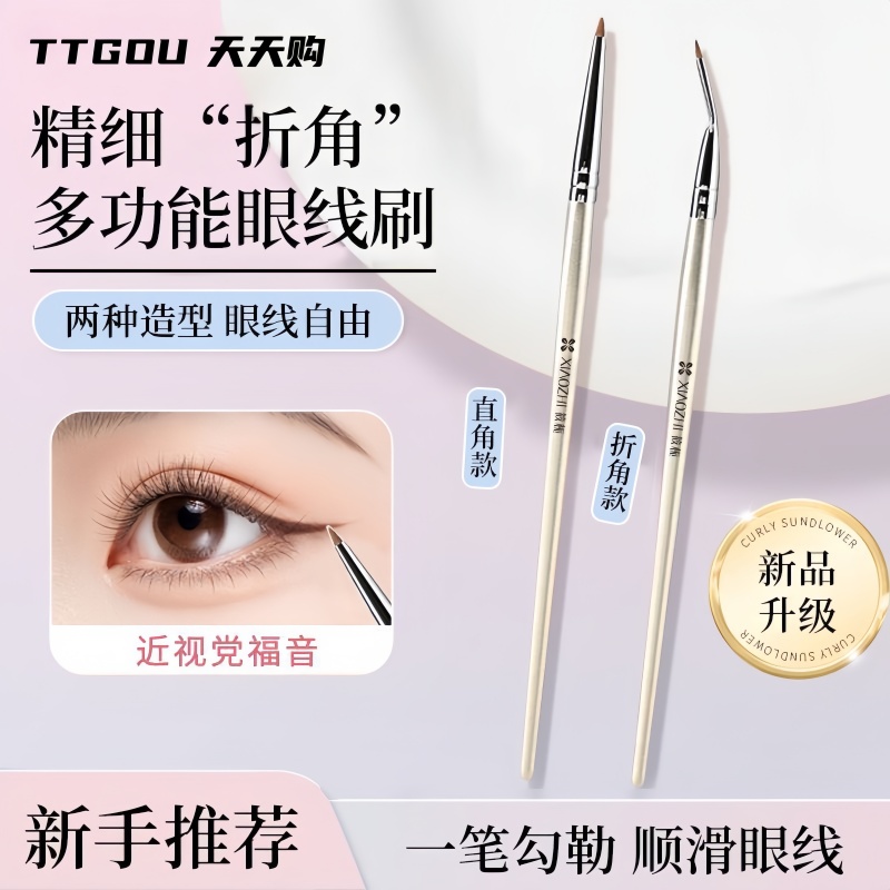 折角眼线刷眼影刷精细自然遮瑕刷