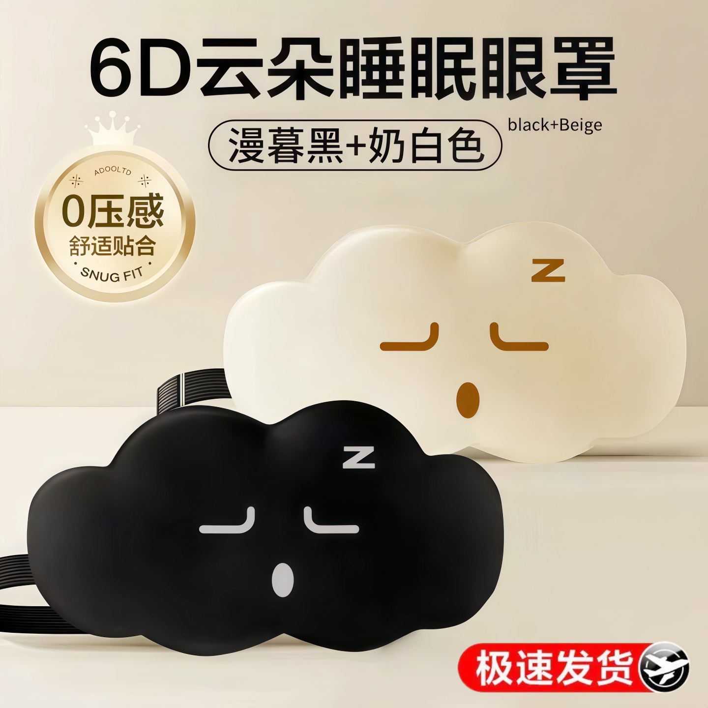 立体云朵睡觉眼罩午睡午休遮光透气冰敷男女缓解眼睛疲劳睡眠专用