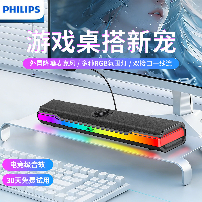 飞利浦新款蓝牙桌面音响麦克风内置电池RGB灯效电脑笔记本SPA6110