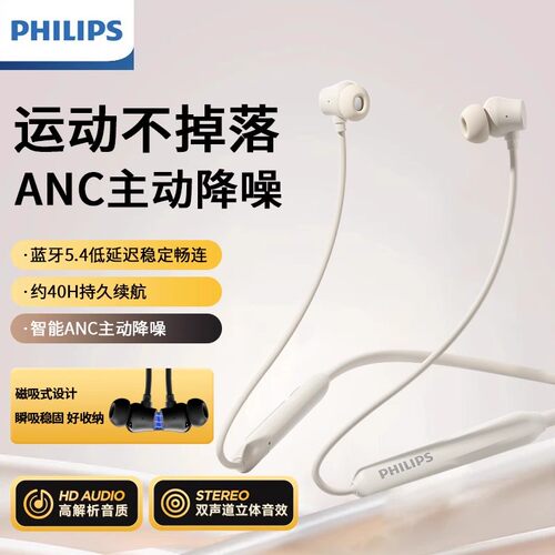 飞利浦运动无线蓝牙耳机挂脖式