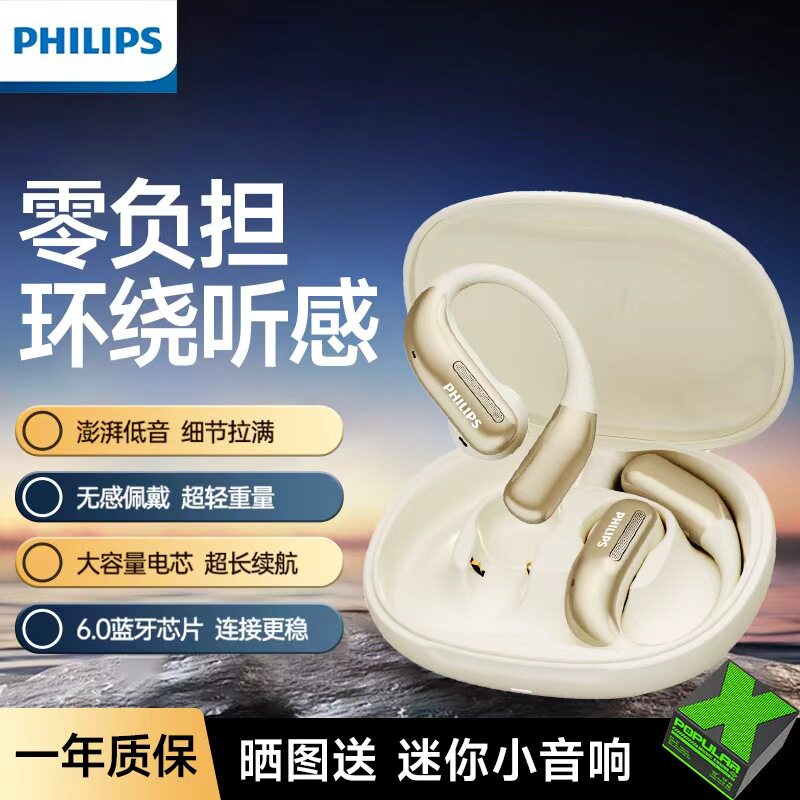 飞利浦新款蓝牙耳机挂耳开放式不入耳降噪跑步运动耳机TAQ2720
