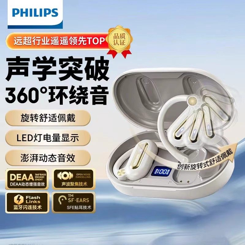 2025新款飞利浦蓝牙耳机挂耳式