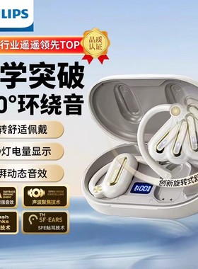 飞利浦蓝牙耳机挂耳无线开放不入耳运动降噪运动跑步专用TAT4769