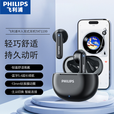 飞利浦半入耳蓝牙耳机持久续航