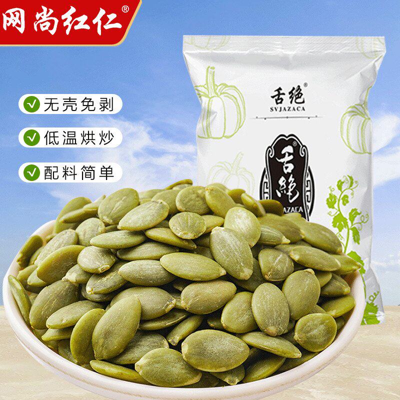生南瓜子仁500g袋装熟原味南瓜子