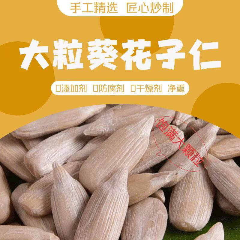 熟瓜子仁酥烘焙2025新货大颗粒生葵花籽仁原味瓜子仁零食月饼商用
