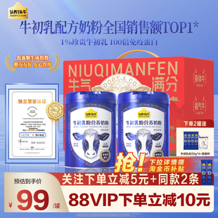 认养一头牛牛初乳免疫球蛋白高钙中老年人营养奶粉送礼0蔗糖低GI