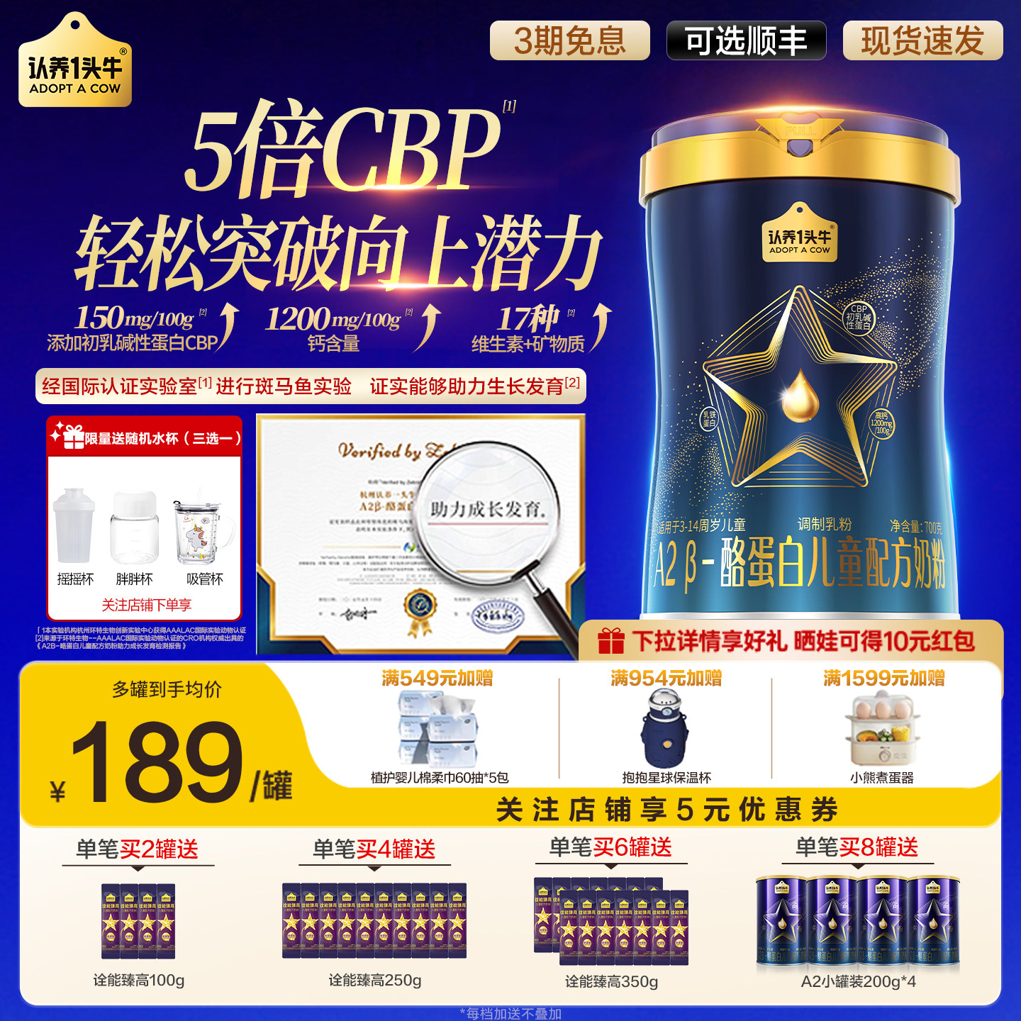 认养一头牛A2β-酪蛋白儿童奶粉学生乳铁蛋白CBP赖氨酸高钙营养,咖啡/麦片/冲饮,学生奶粉,淘宝优惠券,粉丝福利购,淘宝优惠卷
