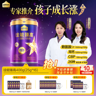 认养一头牛诠能臻高儿童成长奶粉助力学生青少年赖氨酸乳铁蛋白