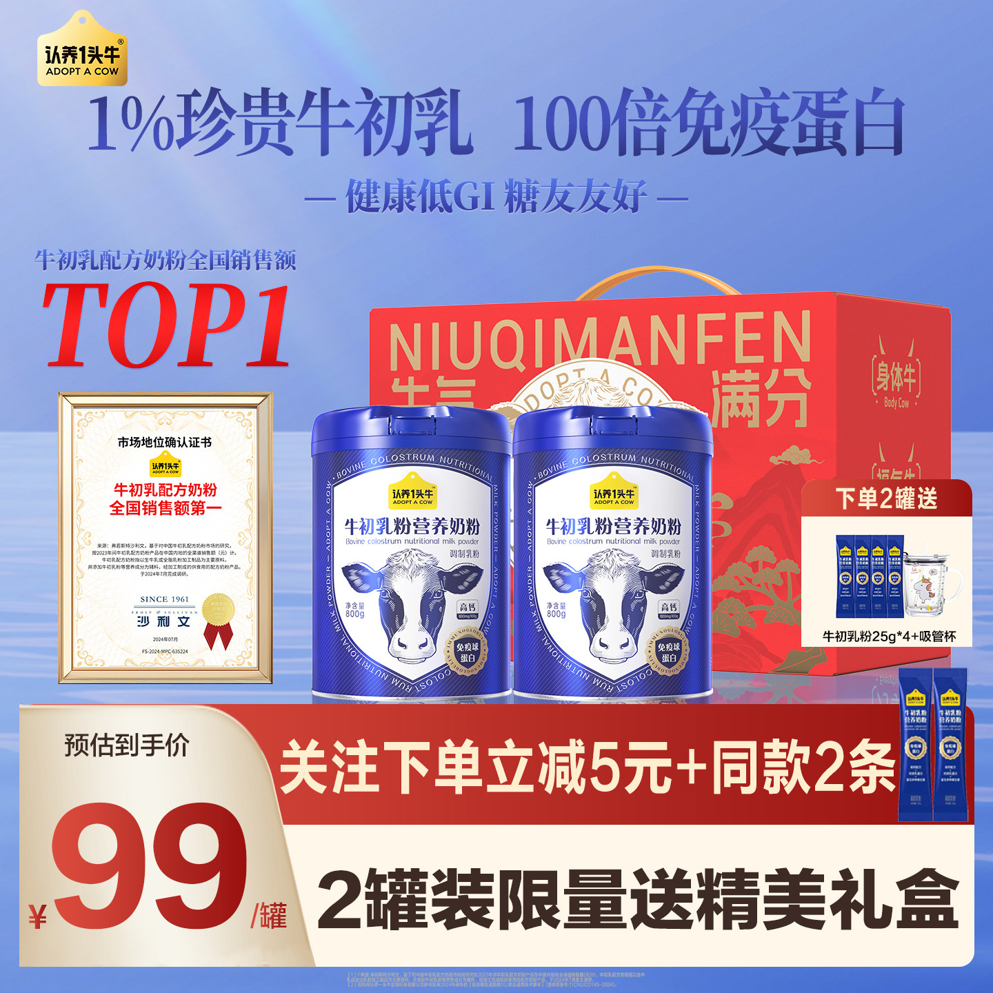 认养一头牛牛初乳粉营养奶粉中老年成人全家儿童免疫球蛋白送礼,咖啡/麦片/冲饮,中老年奶粉,淘宝优惠券,粉丝福利购,淘宝优惠卷