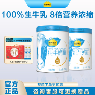 认养一头牛纯牛奶粉2罐700g生牛乳0蔗糖原生高钙高蛋白